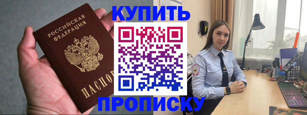 временная регистрация надежно в Светлогорске