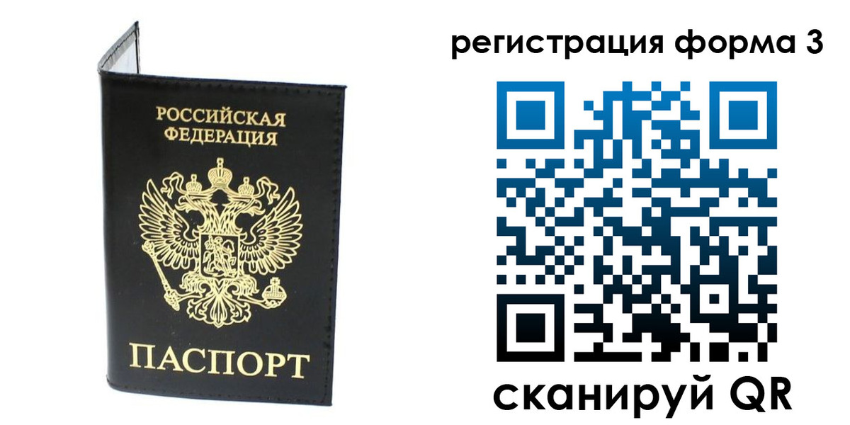 временная регистрация собственник в Светлогорске