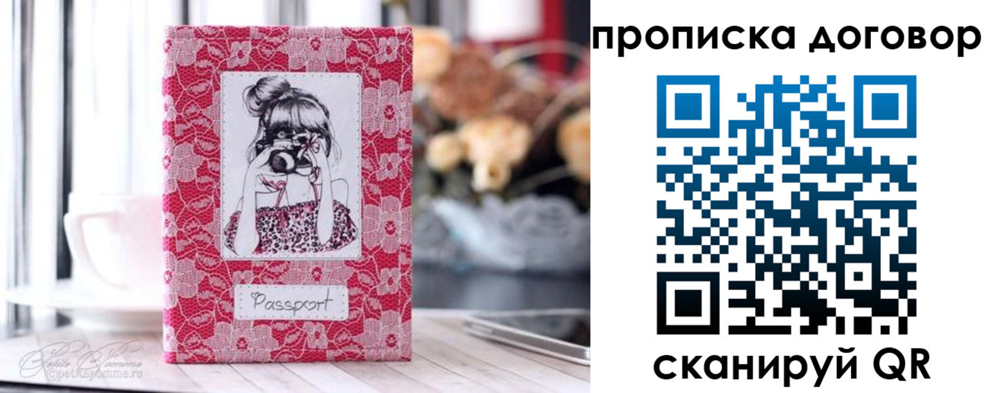 временная регистрация надежно в Светлогорске
