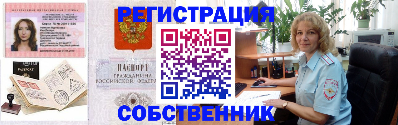 временная регистрация купить в Светлогорске