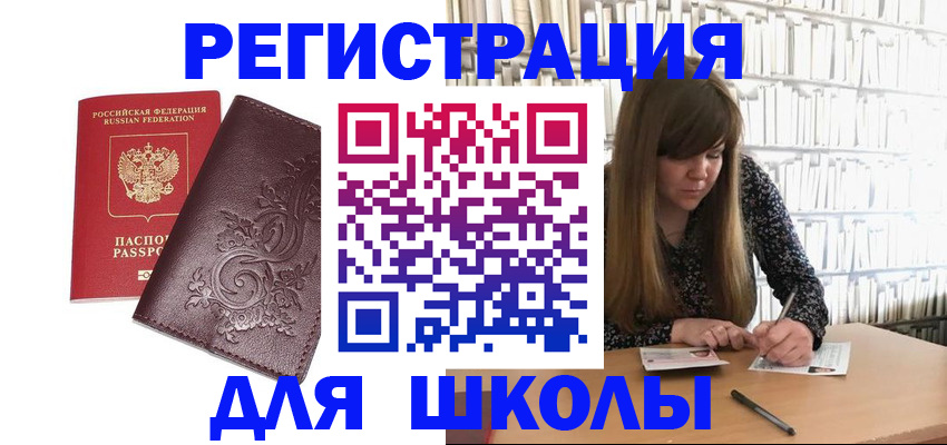 временная прописка в Светлогорске